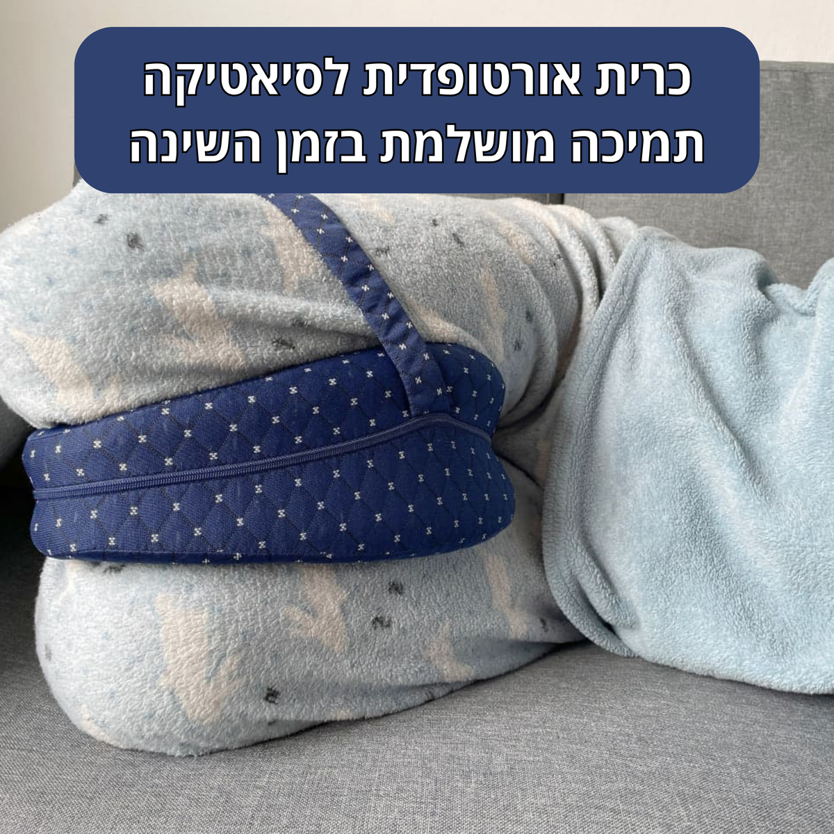 NUMA SideRest — כרית ברכיים לישני צד