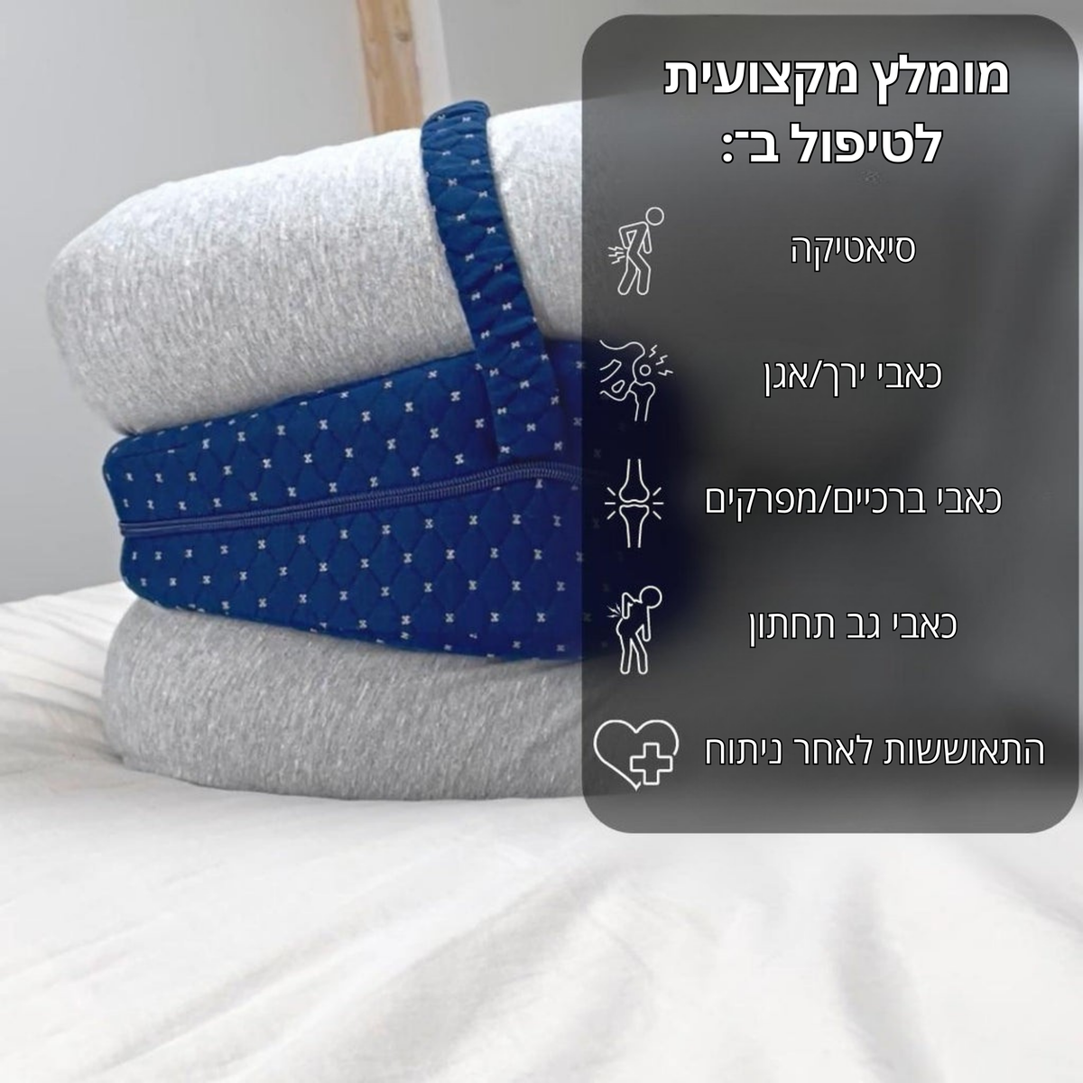 NUMA SideRest — כרית ברכיים לישני צד