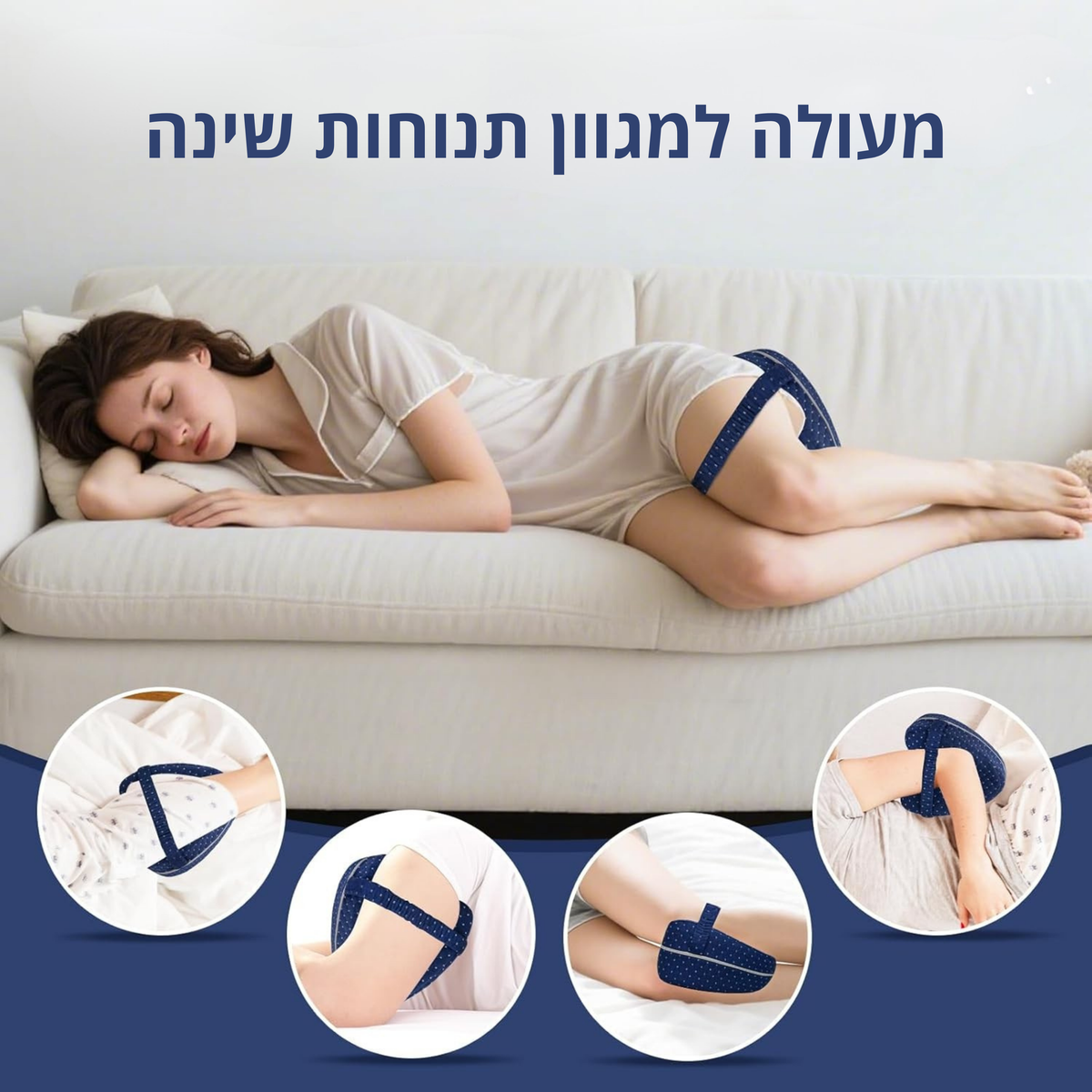 NUMA SideRest — כרית ברכיים לישני צד